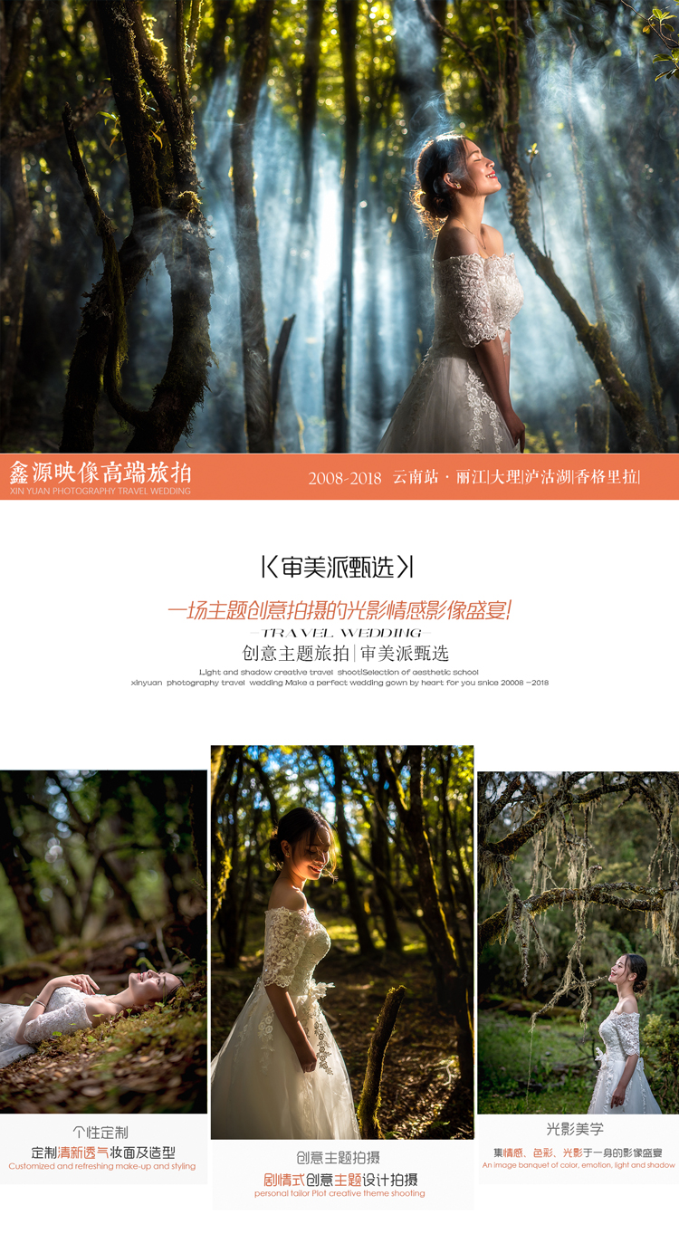 【原始森林實(shí)地取景】唯美森系+送星空夜景+總監(jiān)拍