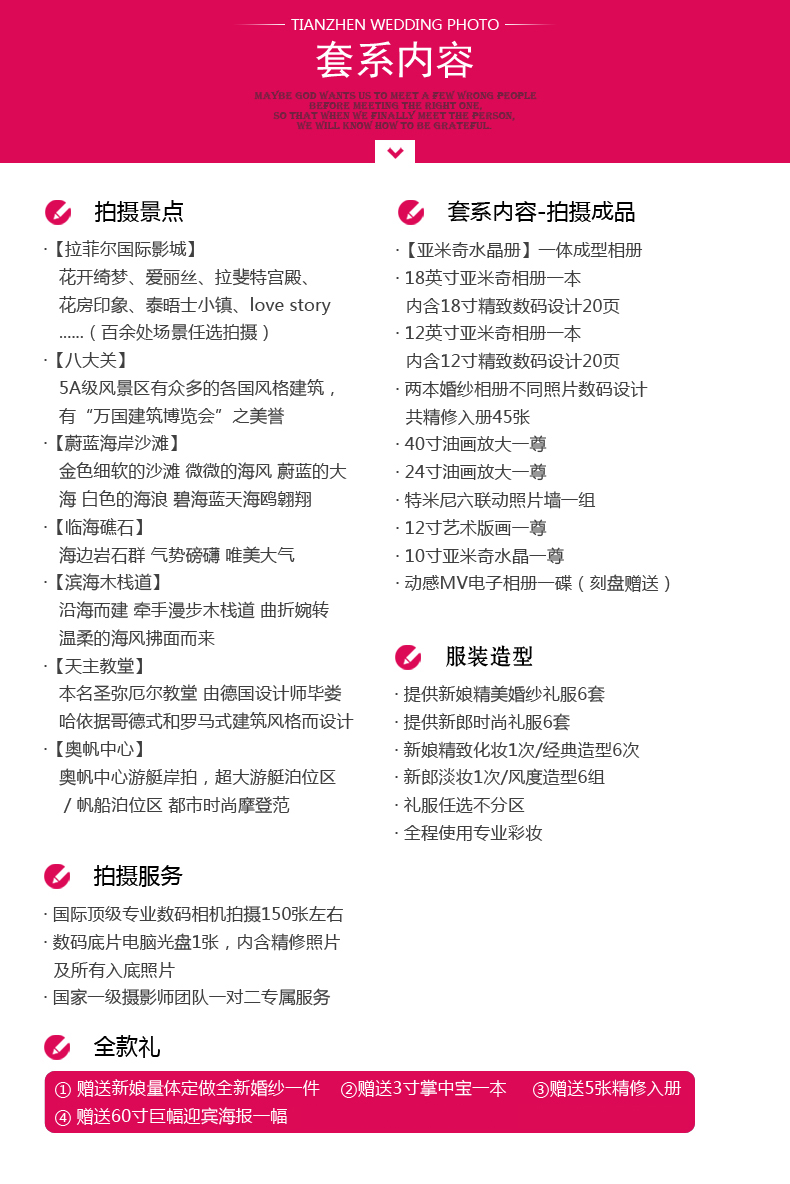 穿著婚紗去旅行 量體定做婚紗免費(fèi)送
