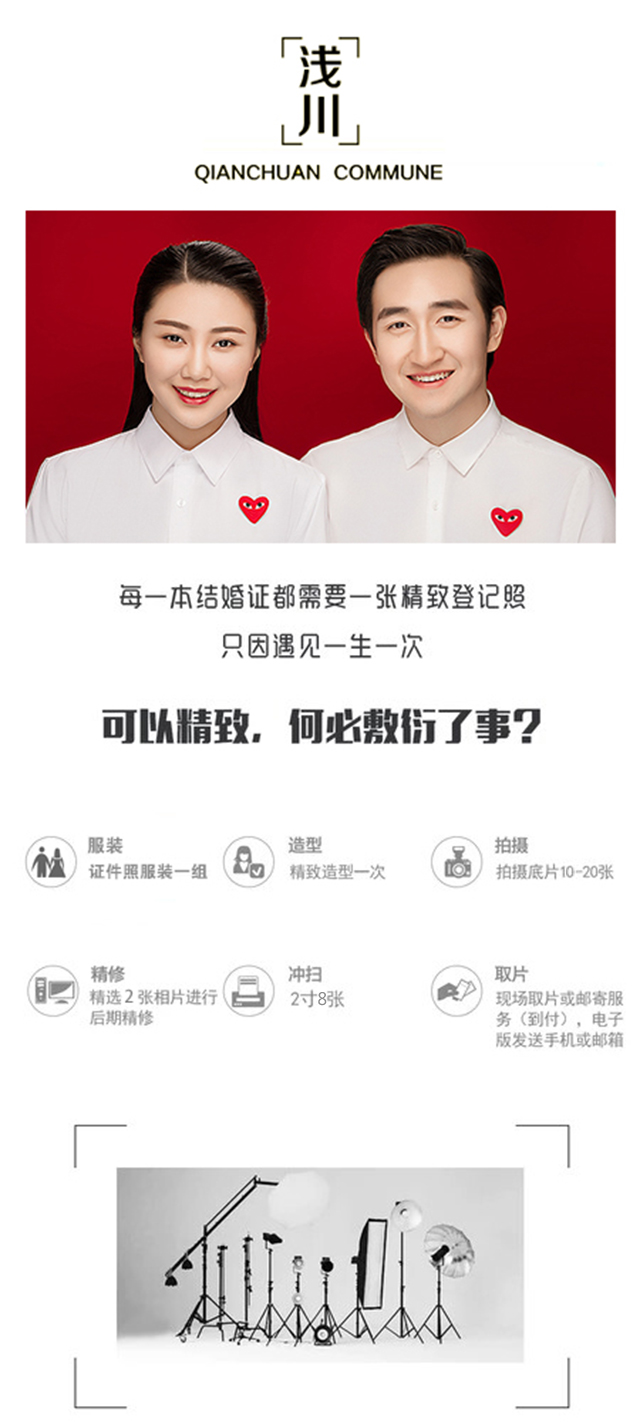 每一本結(jié)婚證都需要一張精致登記照