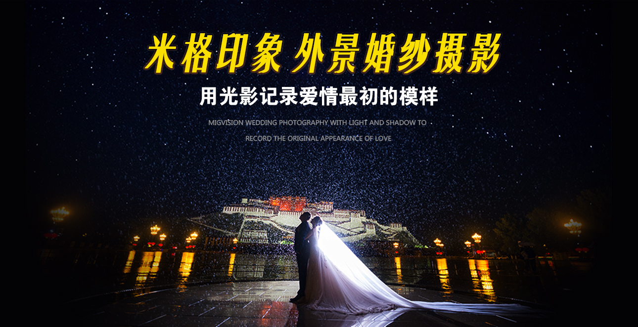 【先拍后付】西藏旅拍 市区+纳木错
