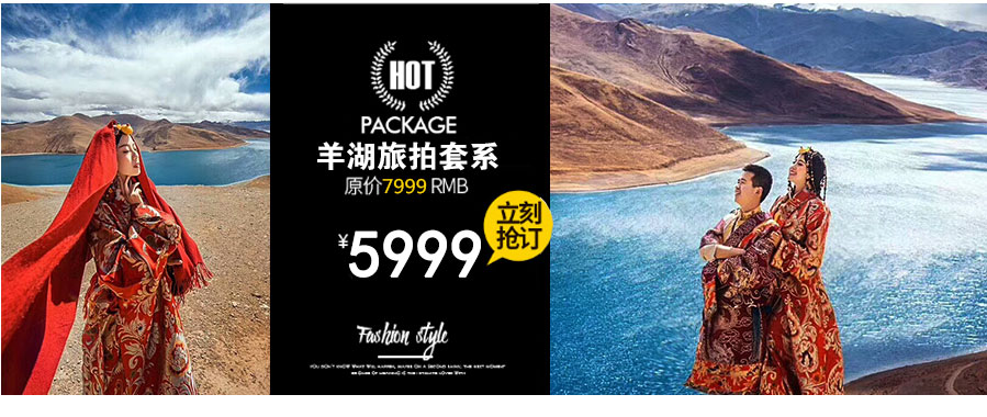 【先拍后付】西藏旅拍 布宫+大昭寺+经幡山