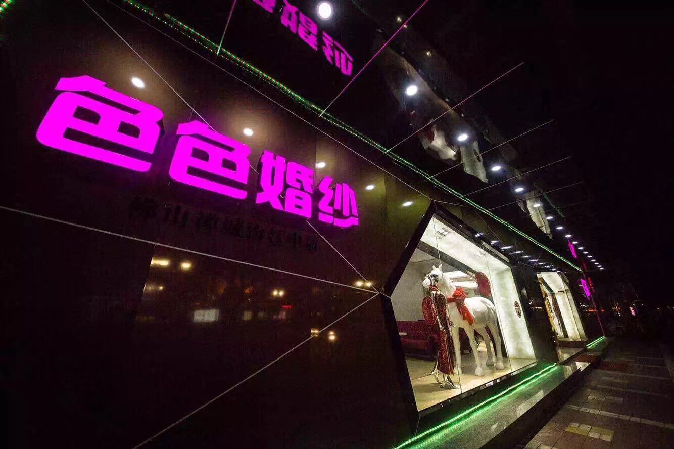 佛山色色婚纱摄影