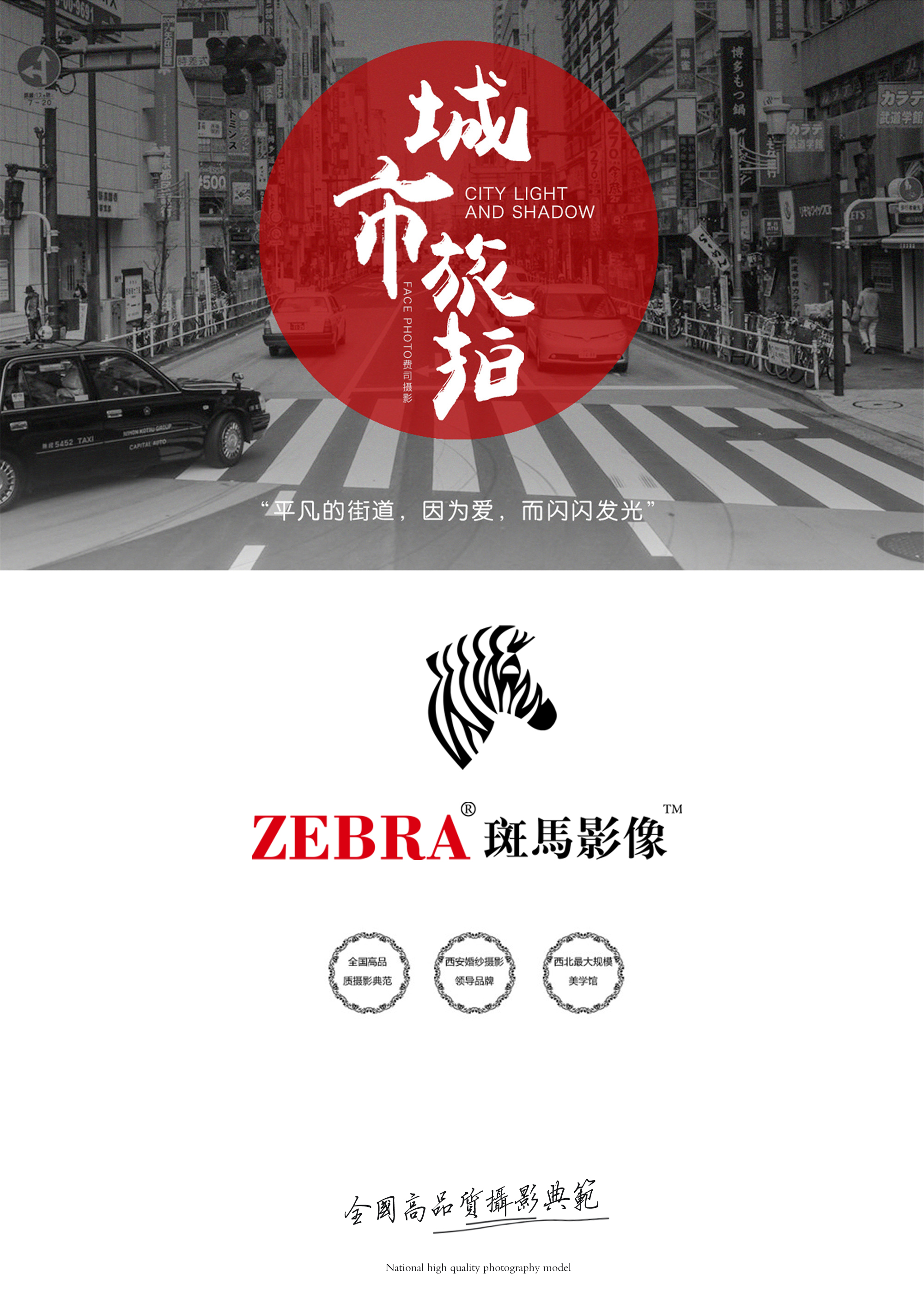斑马影像