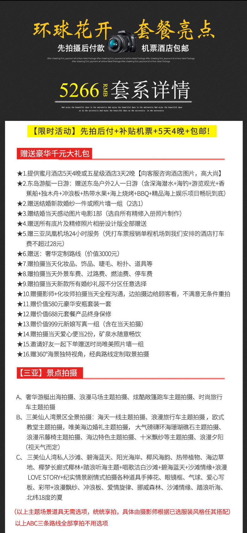 【限时活动】先拍后付+补贴机票+5天4晚+包邮!