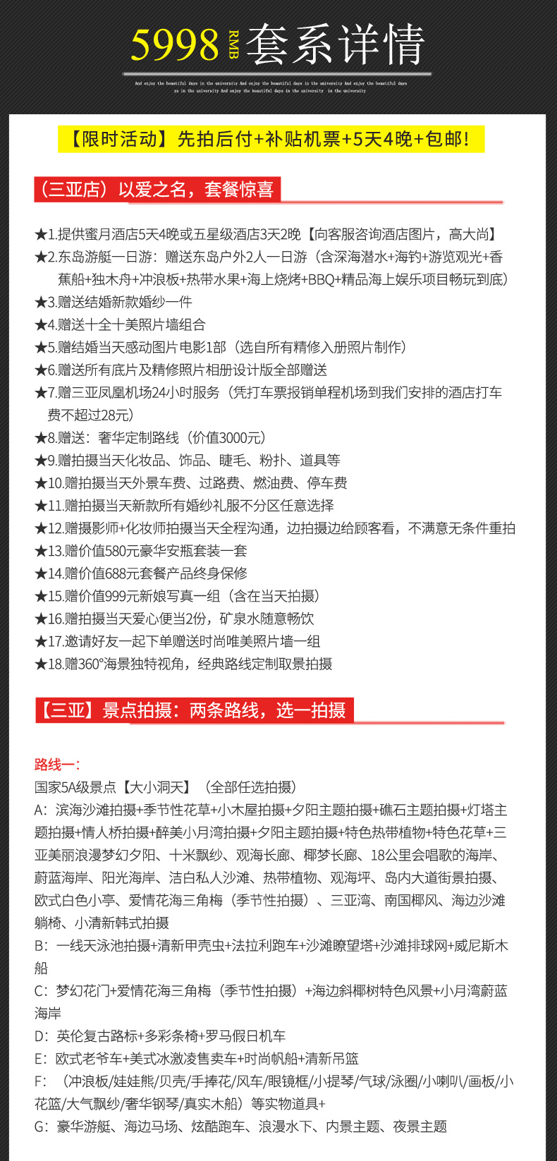 【限时活动】先拍后付+补贴机票+5天4晚+包邮!