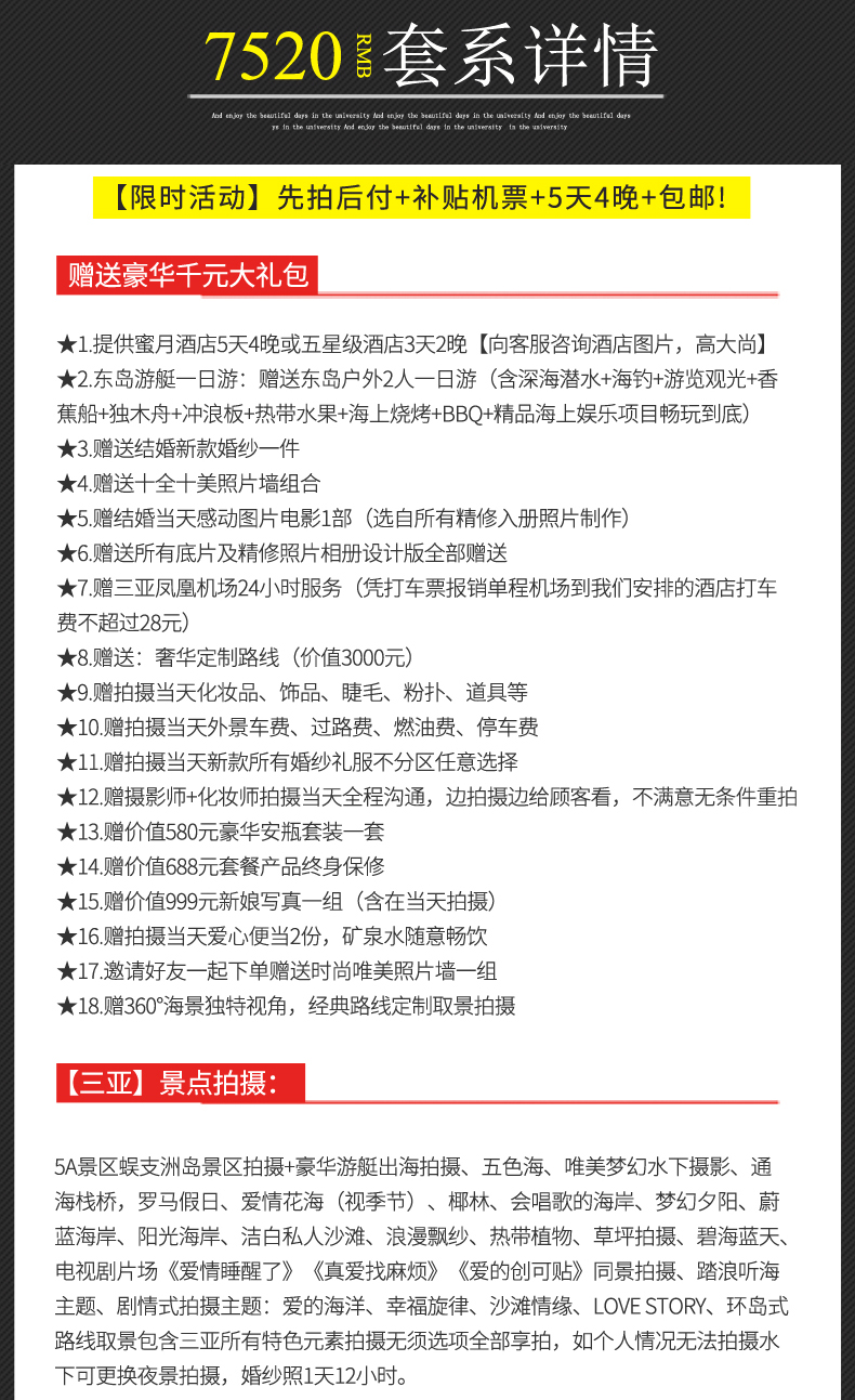 【限时活动】先拍后付+补贴机票+5天4晚+包邮!