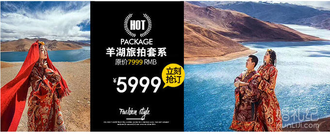 【先拍后付】羊湖旅拍 布宫+大昭寺+沙丘+羊湖