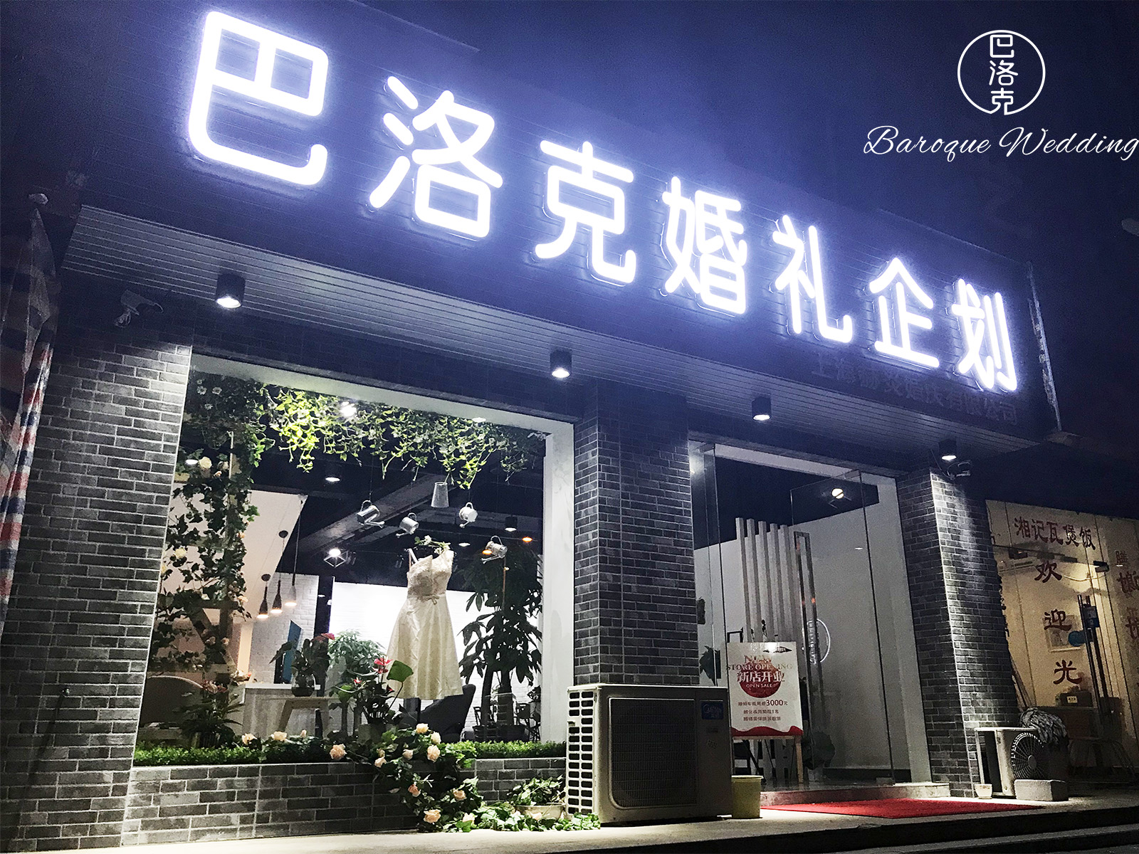 巴洛克婚礼企划
