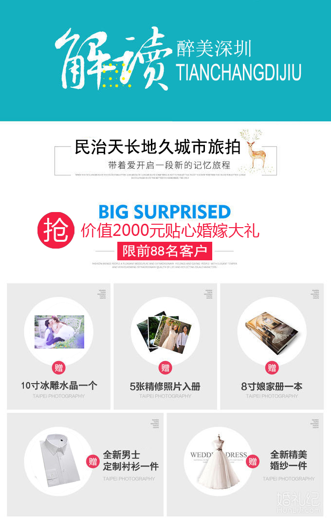 【高性價比】城市旅拍+森系風(fēng) 訂制路線（全包價）