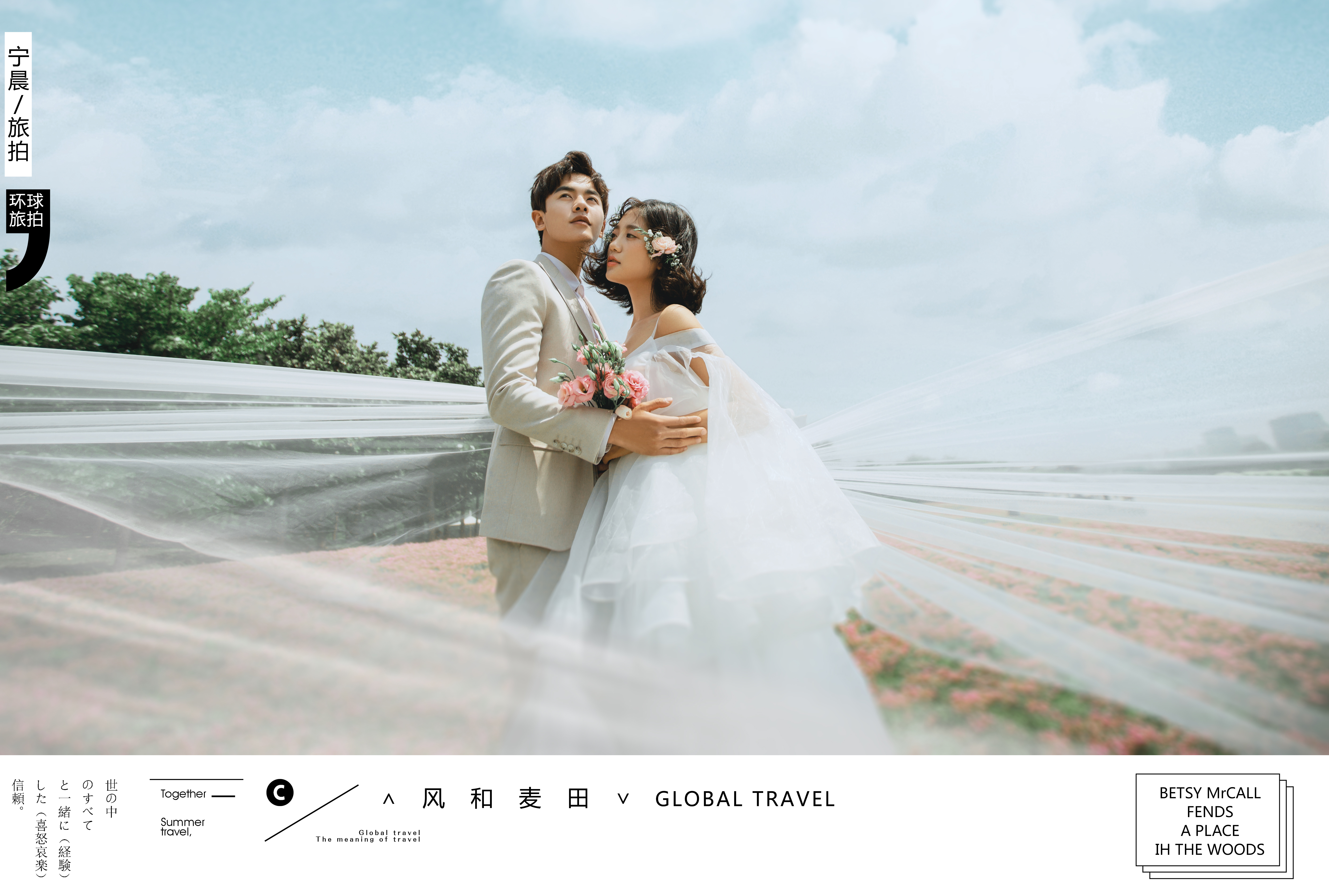 【好评如潮】经典旅拍婚纱照 10服10造