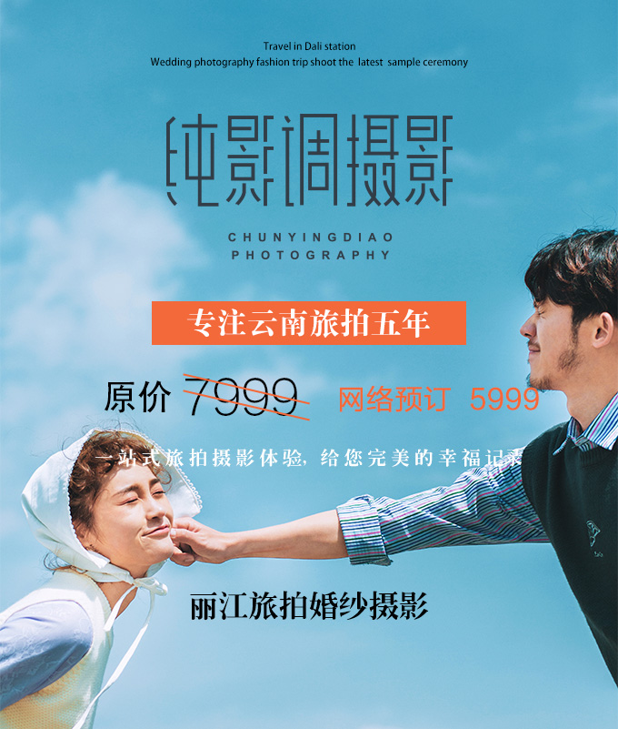 【好評如潮】麗江旅拍 八服八造 場景任選 包郵