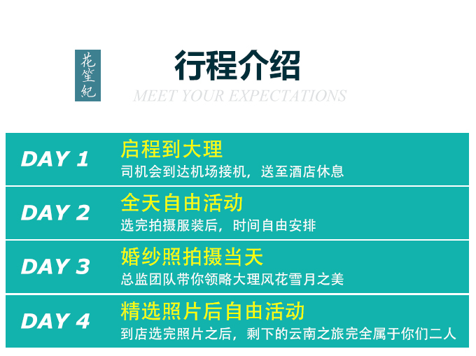 【花笙紀】限時團購/熱門套餐/洱?；榧喺?送接機