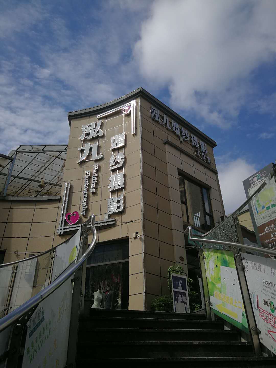 泓九摄影工作室