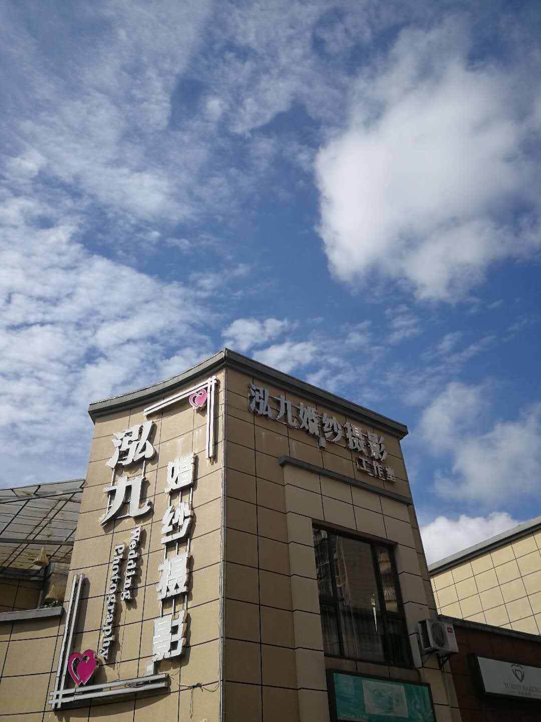 泓九摄影工作室