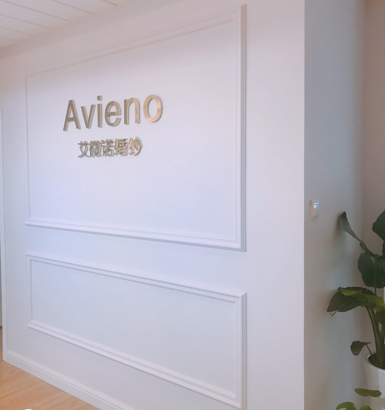 Avieno婚纱高定馆