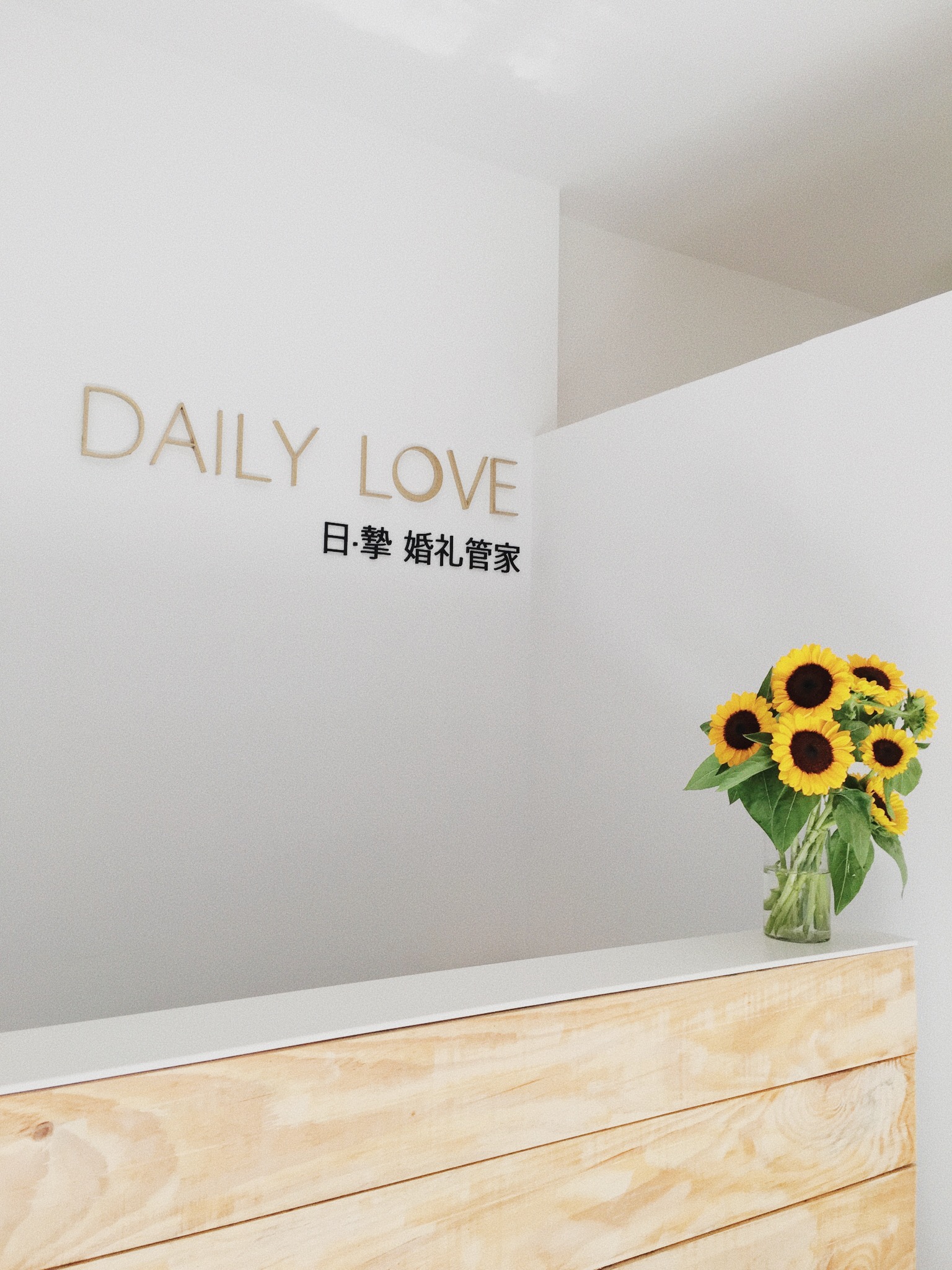 Daily Love 日挚婚礼管家