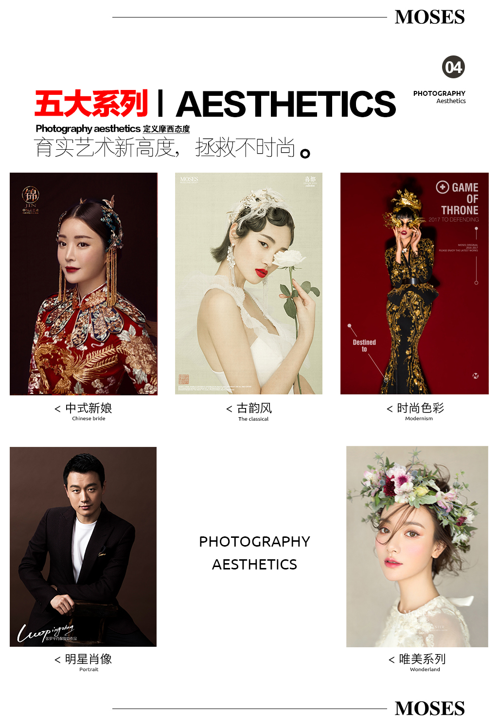 摩西婚纱摄影乐享美学系列