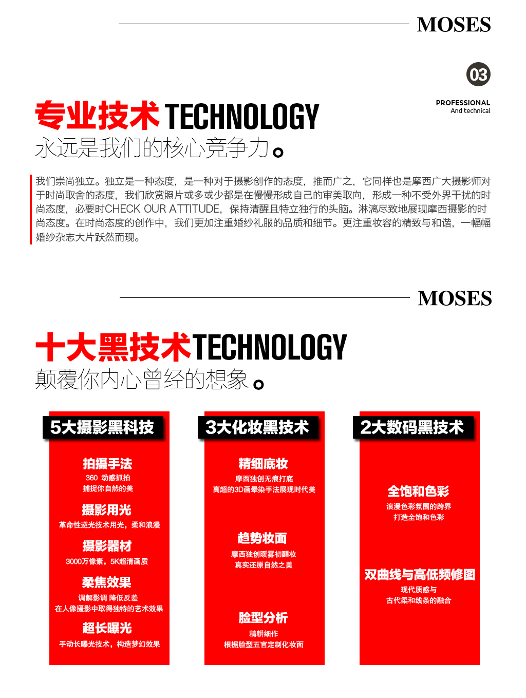 摩西婚纱摄影时尚美学系列