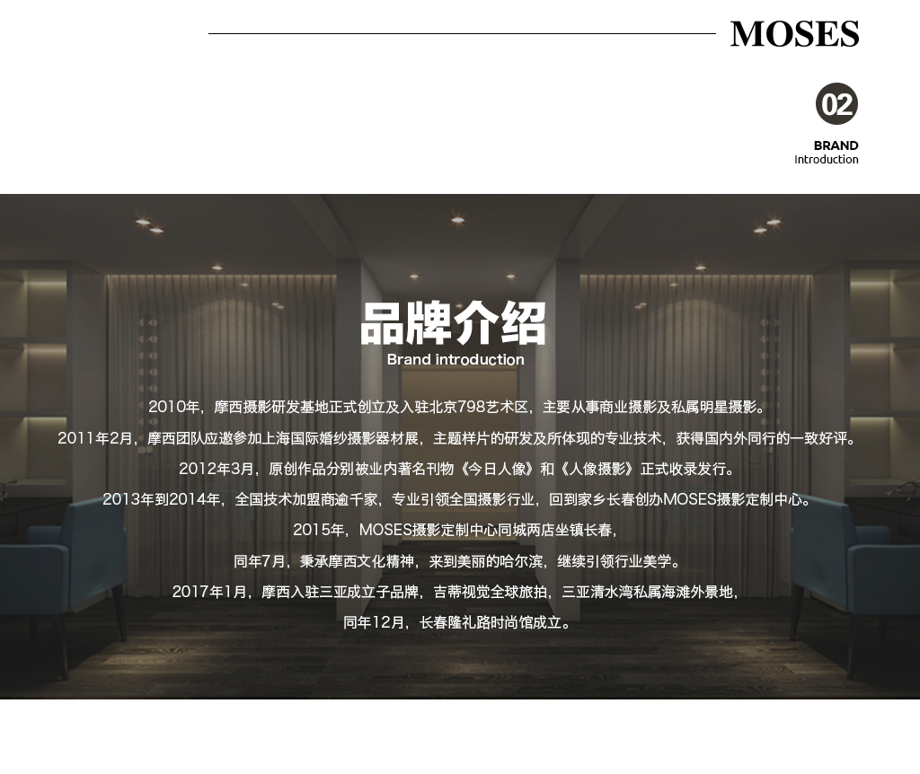 摩西婚纱摄影时尚美学系列