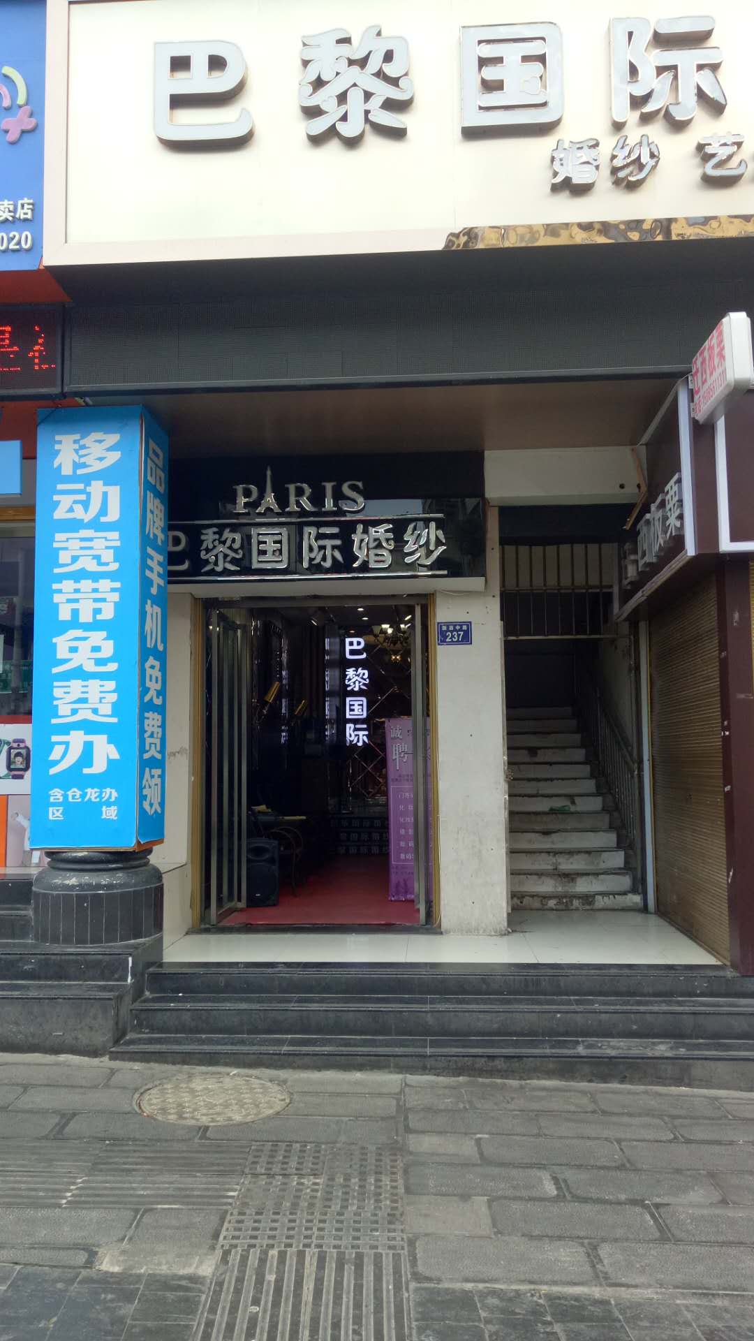 仁怀市巴黎国际婚纱摄影
