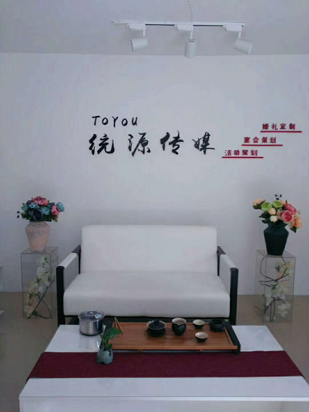 TOYOU婚礼策划