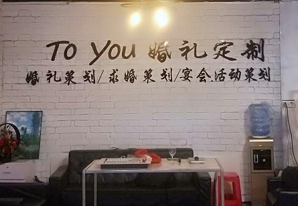 TOYOU婚礼策划