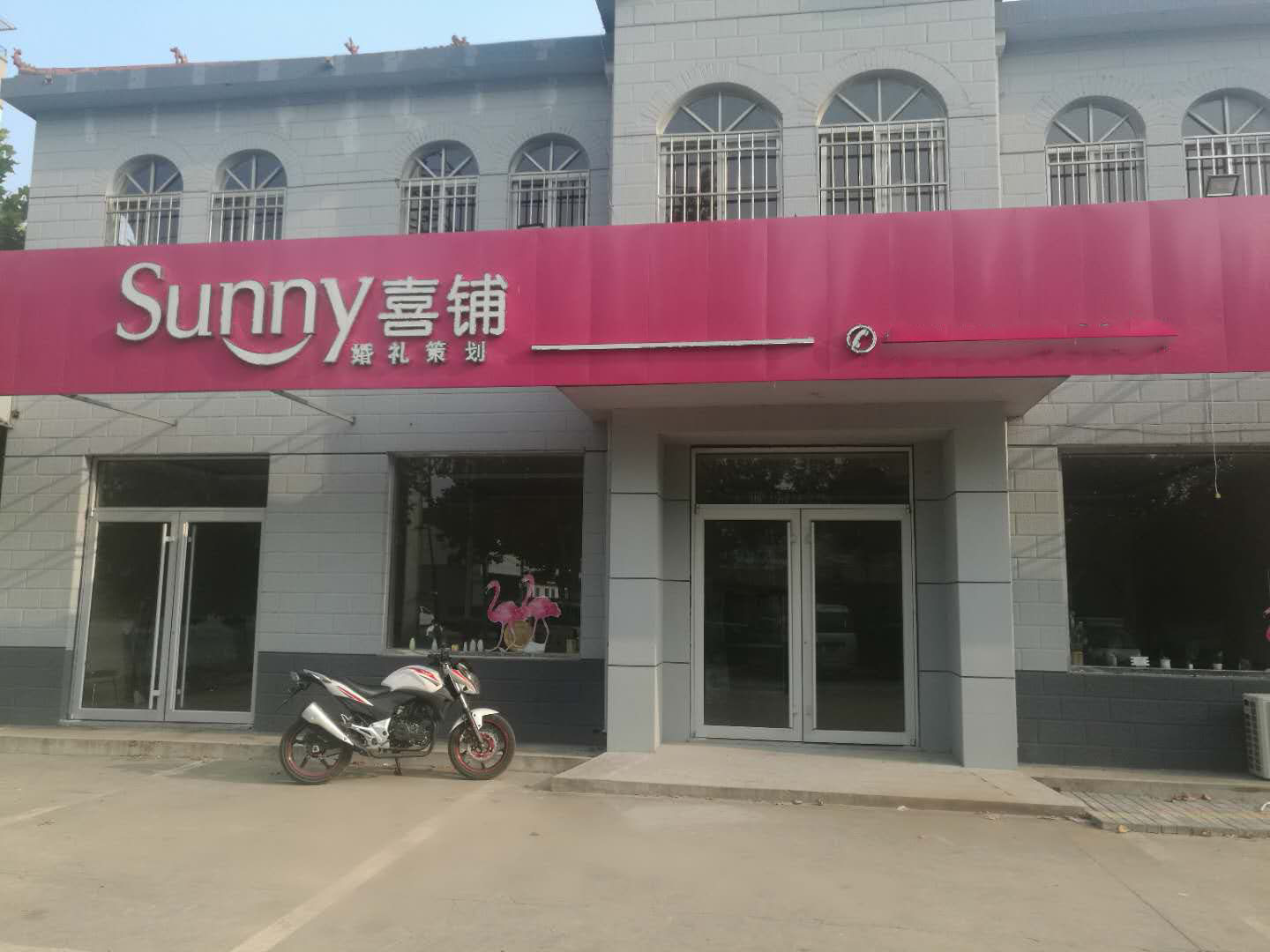 sunny喜铺婚礼策划
