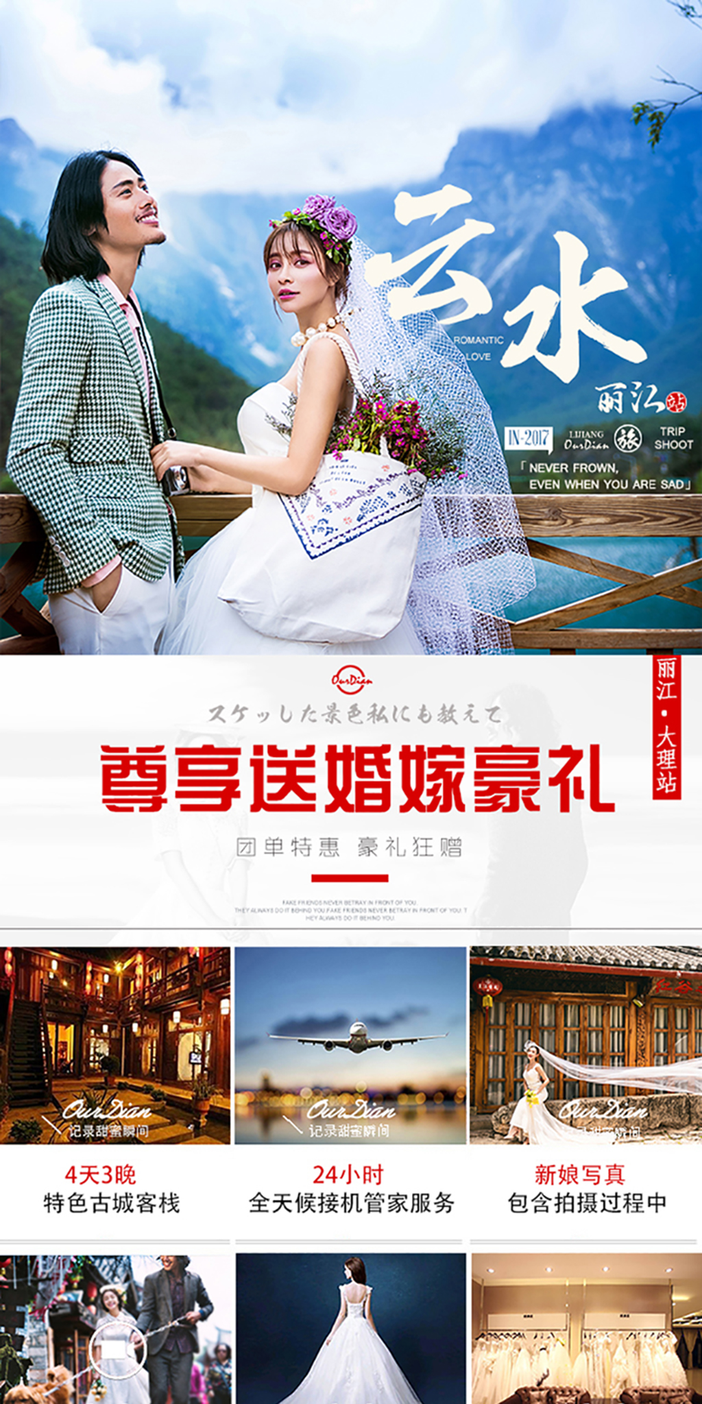 先拍照后付款+贈送婚紗+包郵+客棧住宿