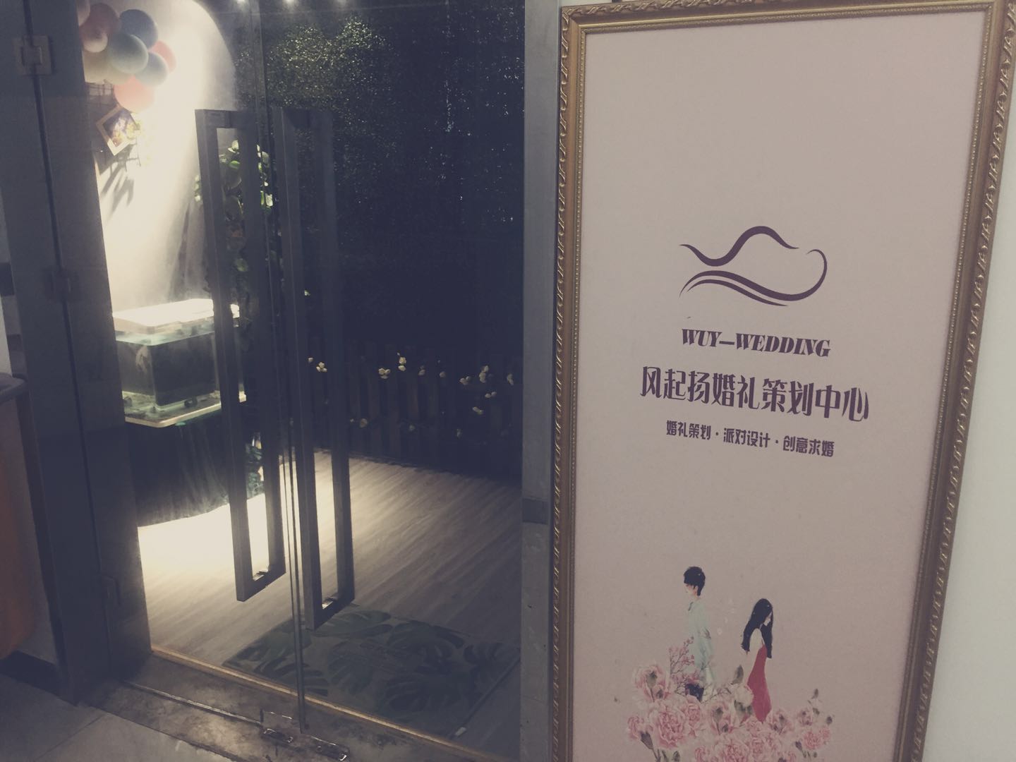 爱述婚礼