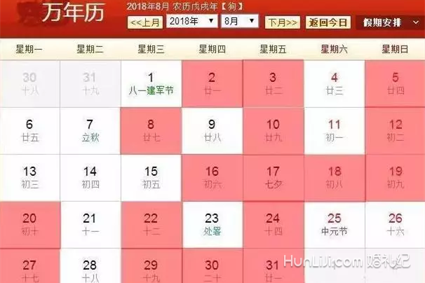 农历七月结婚黄道吉日