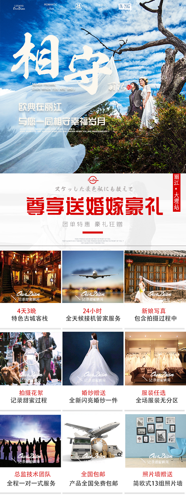 歐典全球旅拍 {麗江+大理}雙城拍攝