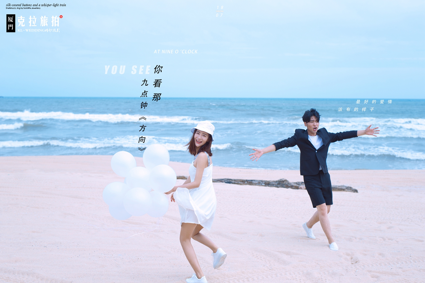 三亚蜜月旅拍7999套系 