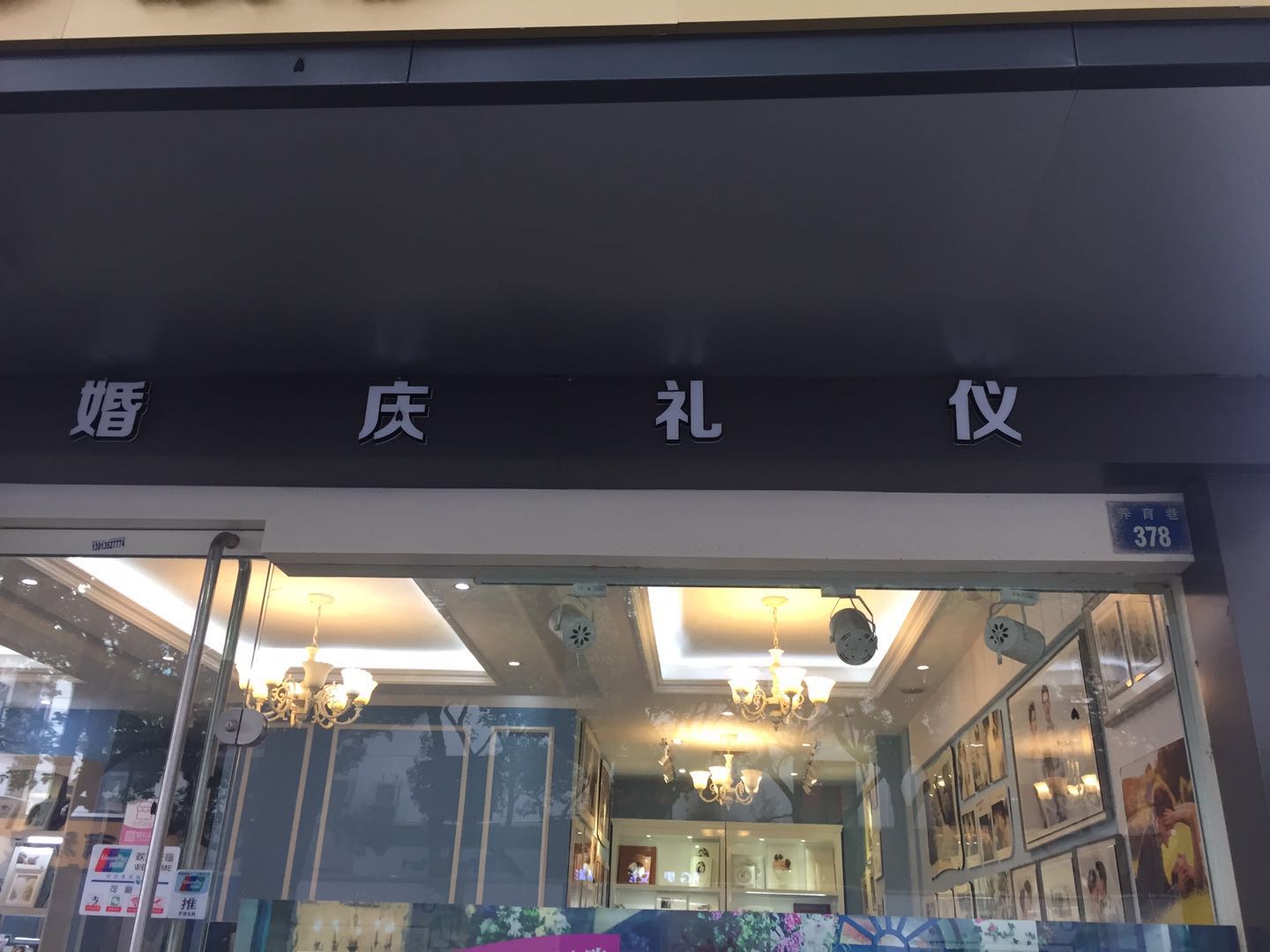 苏州佳缘婚庆礼仪