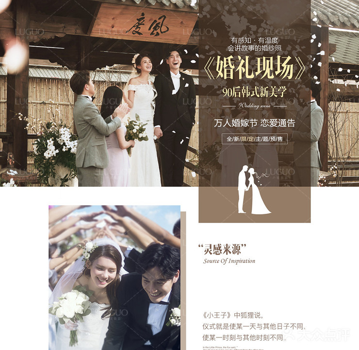 90后韩式新美学<婚礼现场>系列