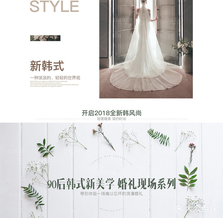 90后韩式新美学<婚礼现场>系列