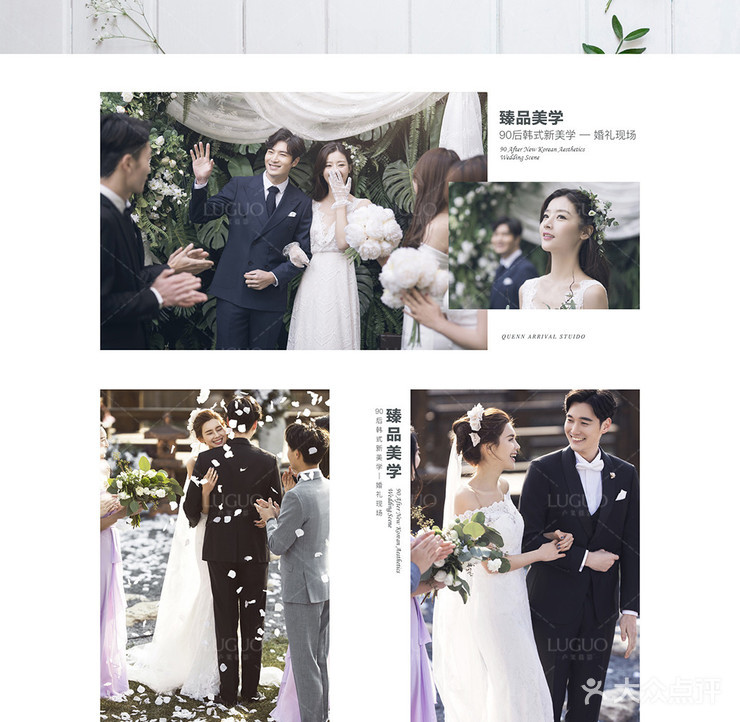 90后韩式新美学<婚礼现场>系列