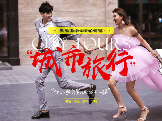 2018夏季新品特供〈城市旅行〉系列
