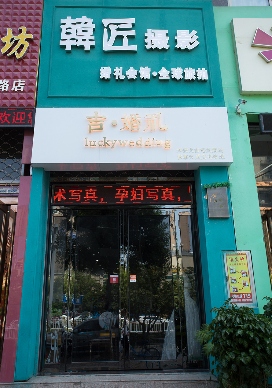 韩匠摄影