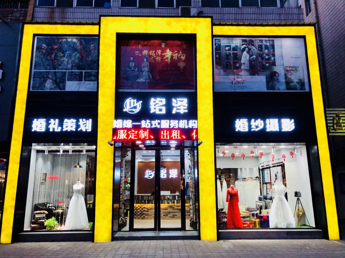 铭泽婚嫁（婚纱摄影）