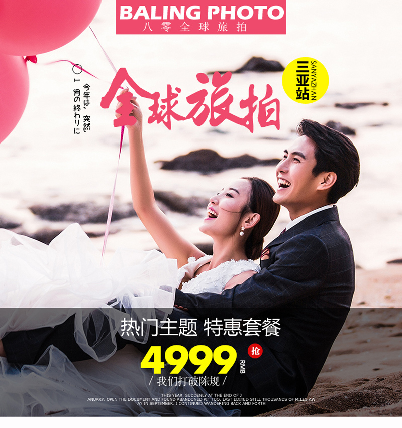 【机票补贴】热门主题+MV视频+全国包邮+双人游