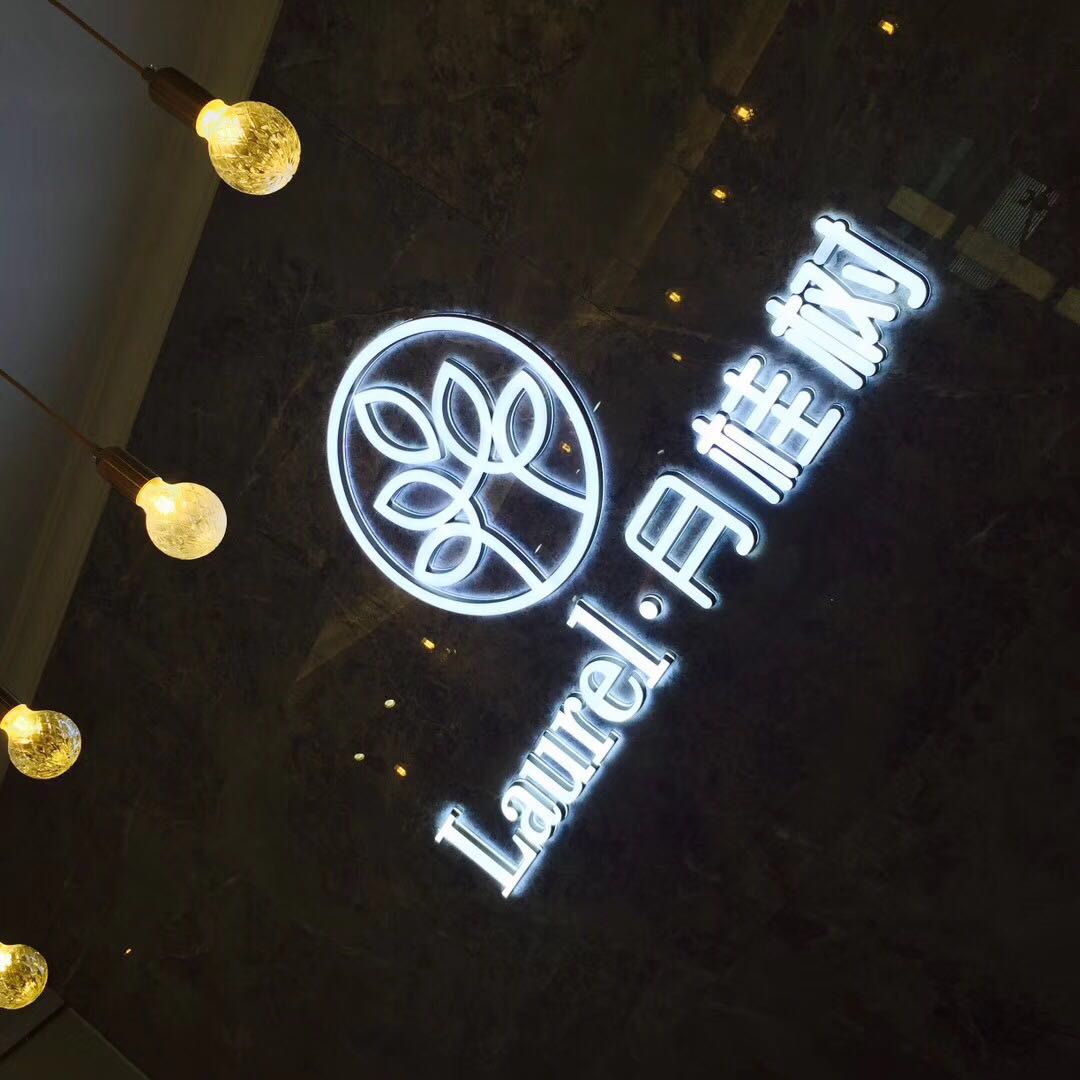 月桂树婚礼馆