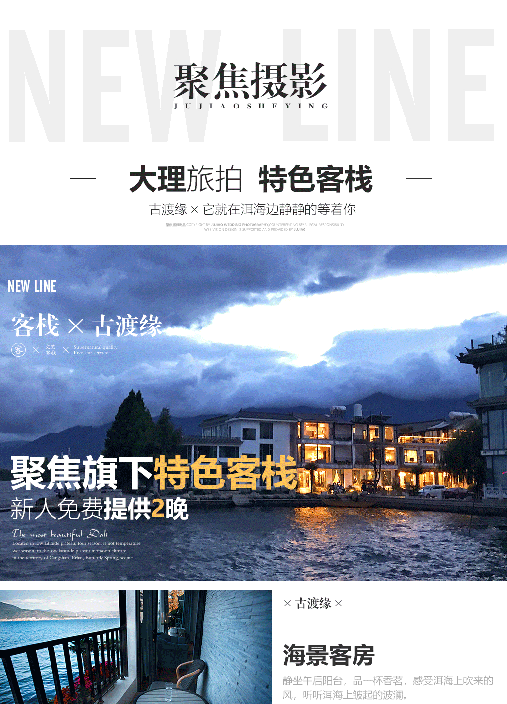新品发布山河美人之大理