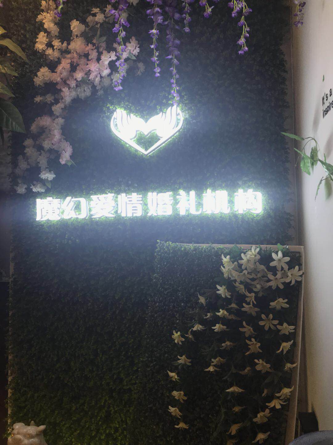 魔幻婚礼