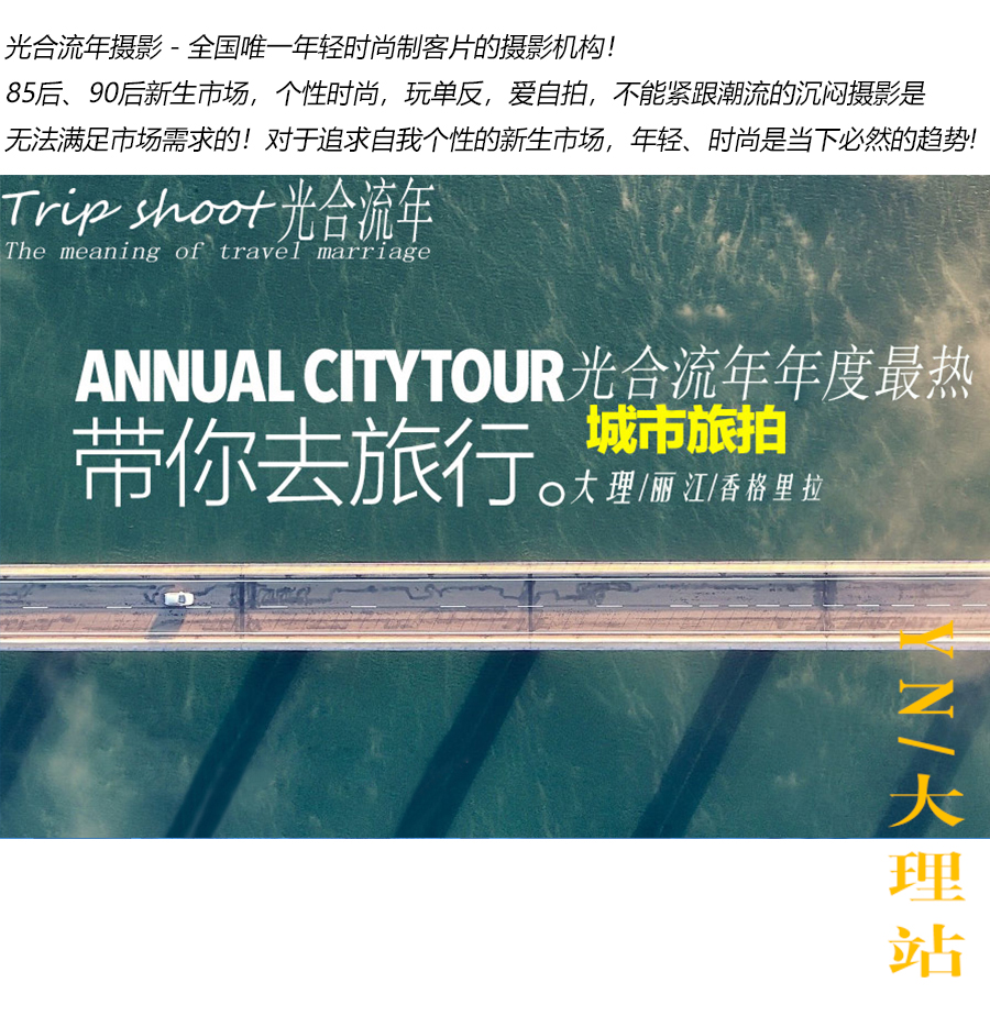 光合流年旅行旅拍摄影工作室