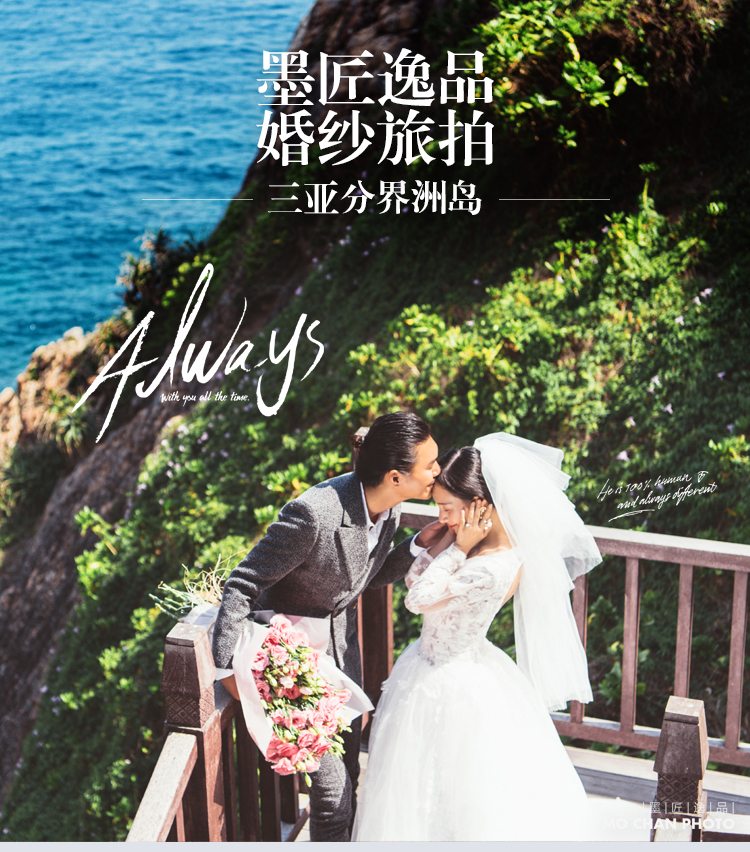 【墨匠逸品】分界洲岛海边婚纱照浪漫唯美婚纱照