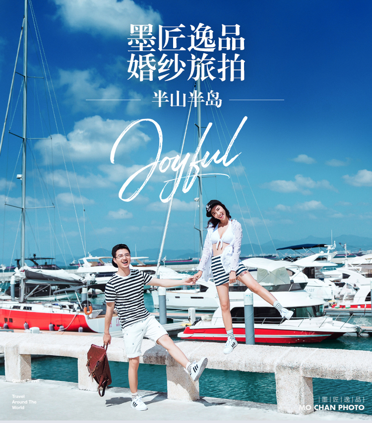 【墨匠逸品】半山半岛帆船港个性婚纱照专属婚纱照