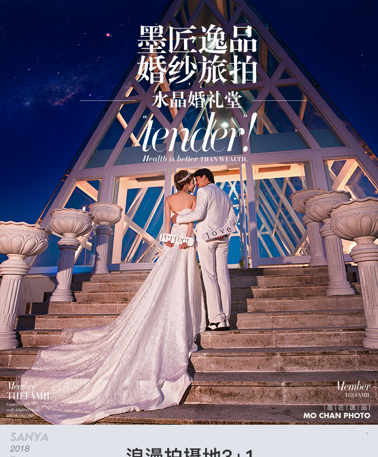 【墨匠逸品】水晶婚礼堂唯美婚纱照海天一线热带植物