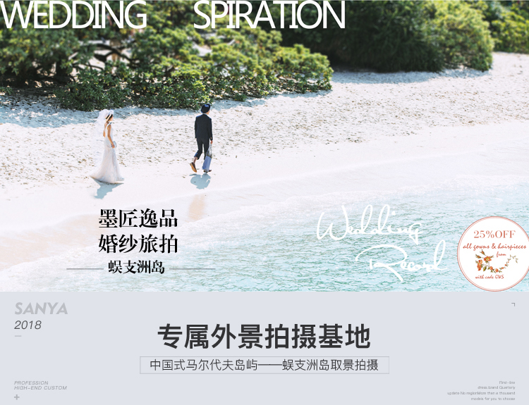 【墨匠逸品】蜈支洲岛婚纱照浪漫唯美婚纱婚纱圣地