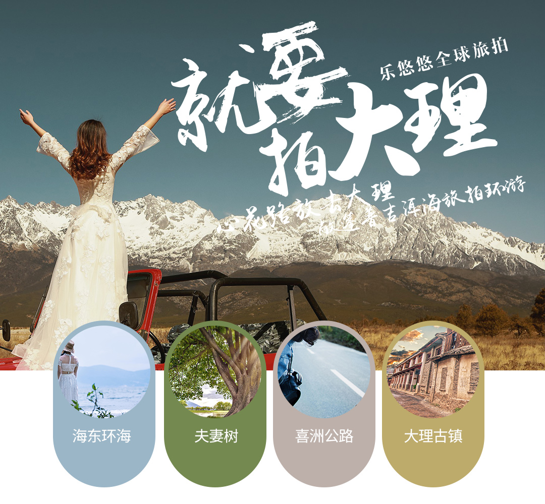 大理獨(dú)家（微夢(mèng)境）旅拍基地盛大開(kāi)啟+房車(chē)住宿