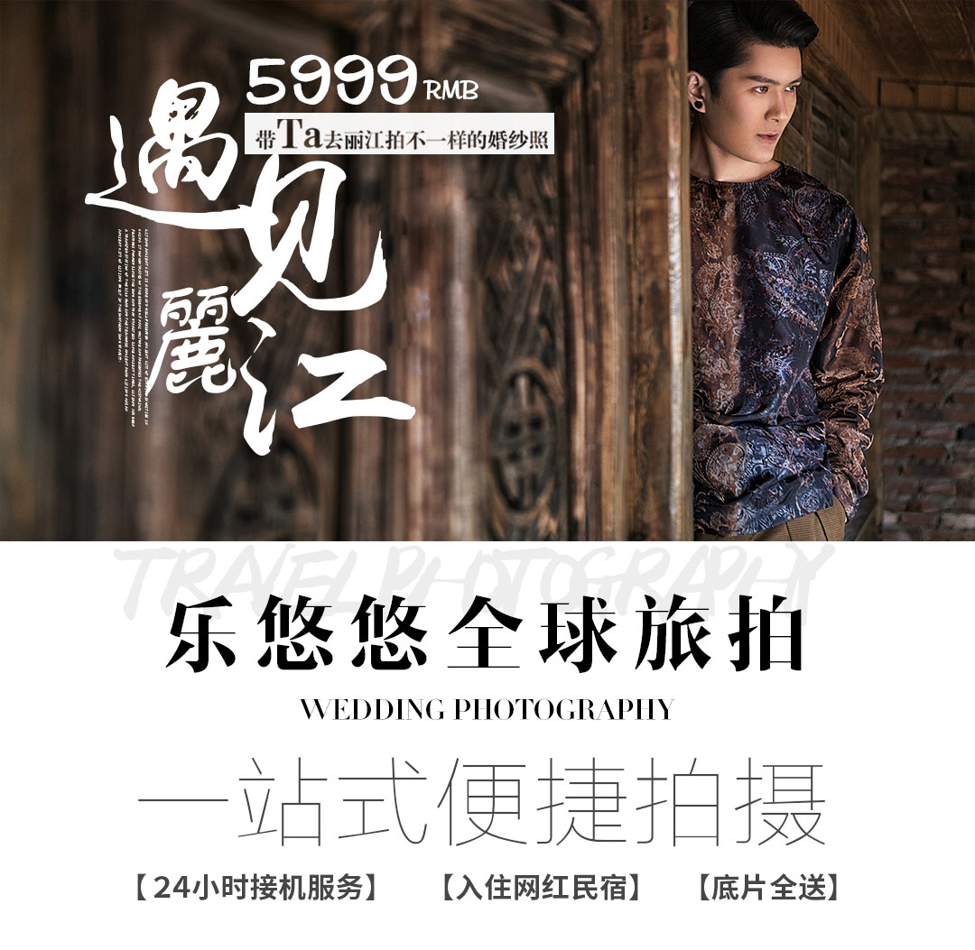 【麗江】特惠套餐+束河古鎮(zhèn)網(wǎng)紅客棧免費入住